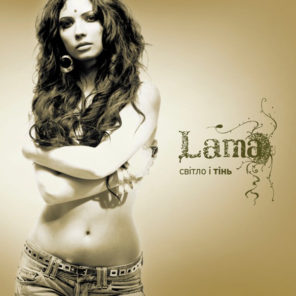 Скачати Lama - З джерела