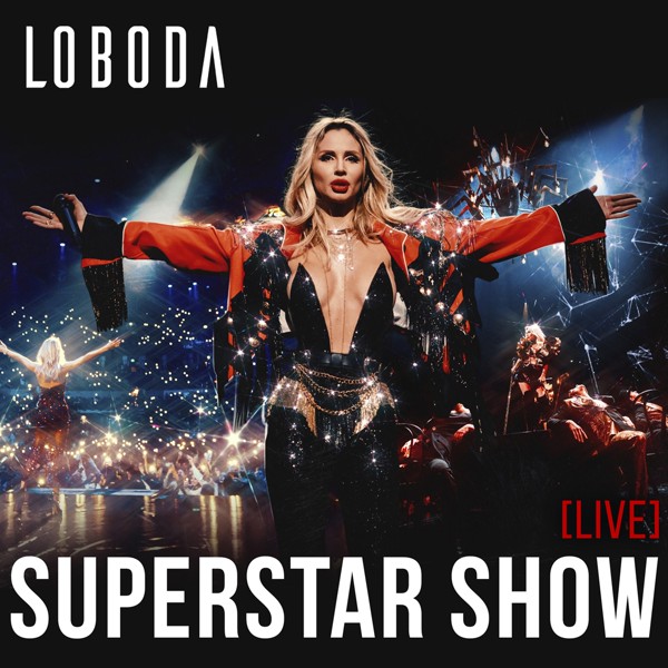 Скачати LOBODA - К черту любовь (live)