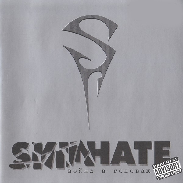 Скачати Skinhate - Пистолет