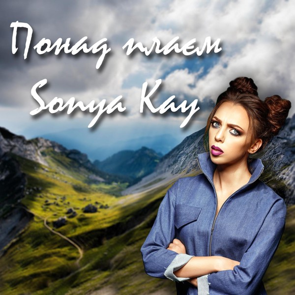 Скачати Sonya Kay - Понад плаєм