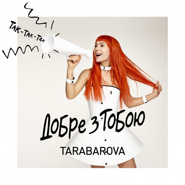 Скачати TARABAROVA - Добре з тобою