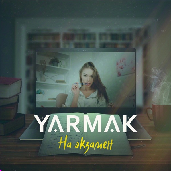 Скачати Yarmak - На экзамен