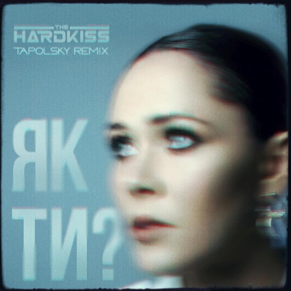 Скачати The Hardkiss - Як ти? (Tapolsky Remix)
