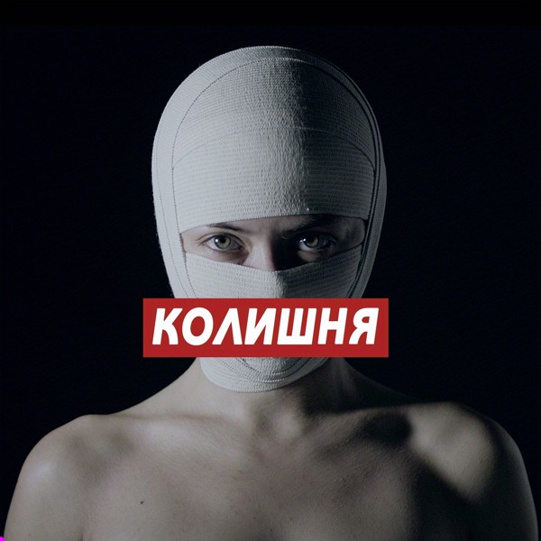 песня Бумбокс - Колишня