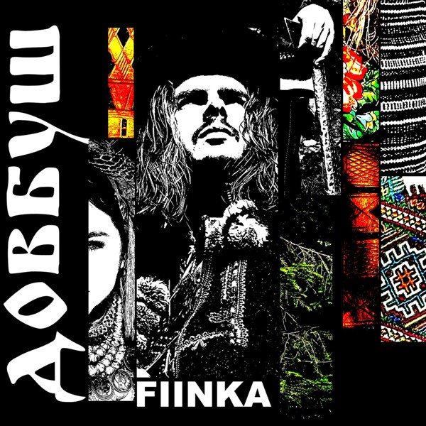 песня Fiinka - Довбуш