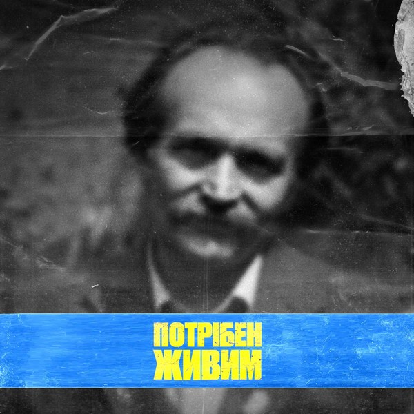 Скачати Yarmak - Потрібен живим