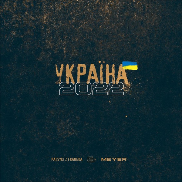 песня Patsyki Z Franeka - Україна 2022