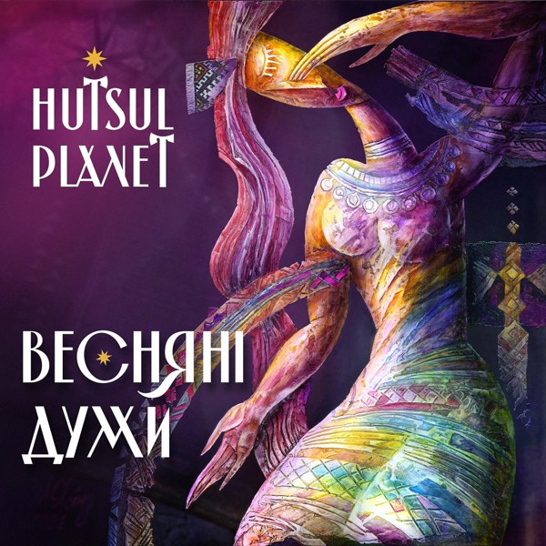 песня Hutsul Planet - Іванку