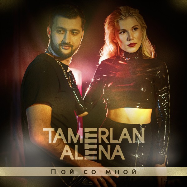 Скачати TamerlanAlena - Родной дом