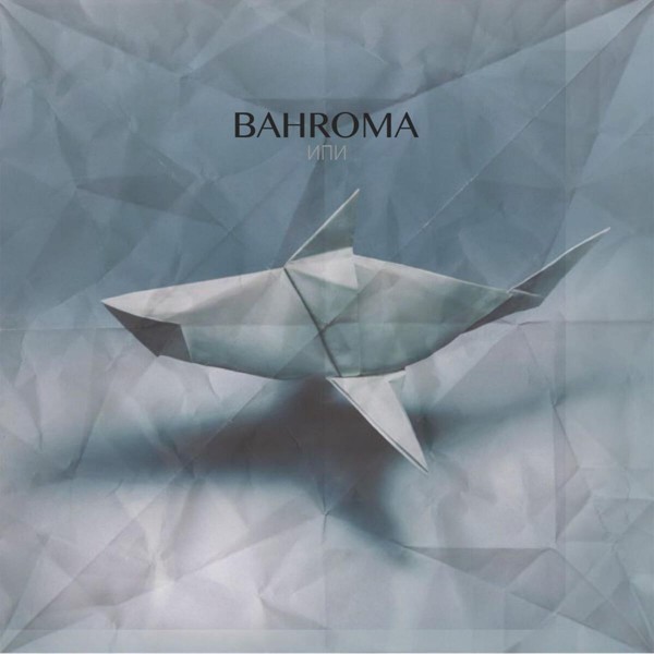 Скачати Bahroma - На rлубине