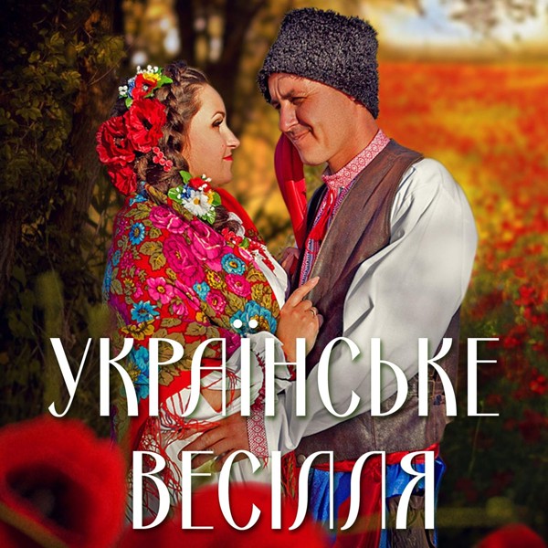 Скачати Наталія Бучинська - Ми українці