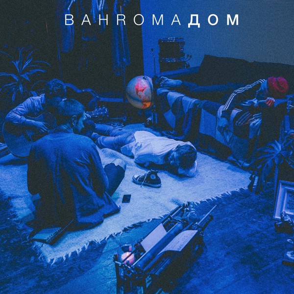 Скачати Bahroma - 33