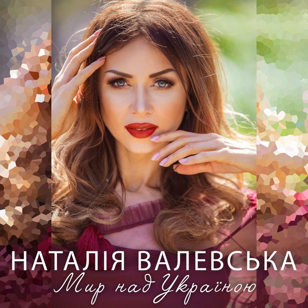 Скачати Наталія Валевська - Лети