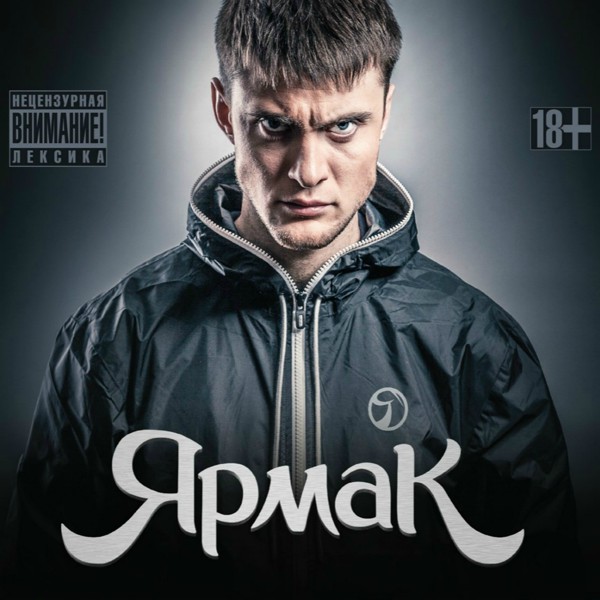 Скачати Yarmak - Мечта